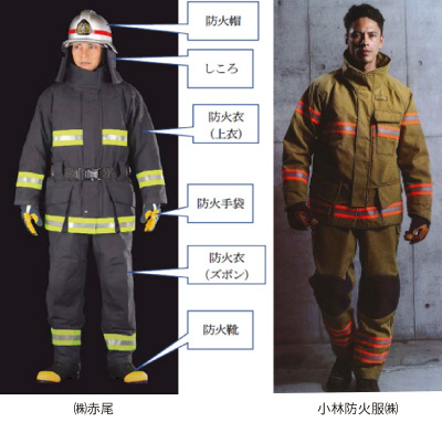消防服装・装備