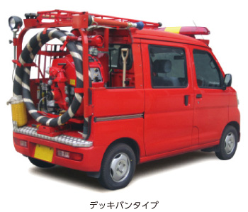 可搬消防ポンプ積載車／可搬消防ポンプ用台車